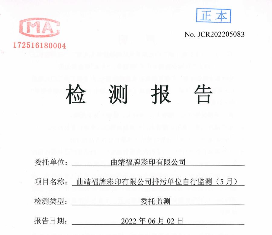 水質(zhì)、噪聲監(jiān)測報(bào)告